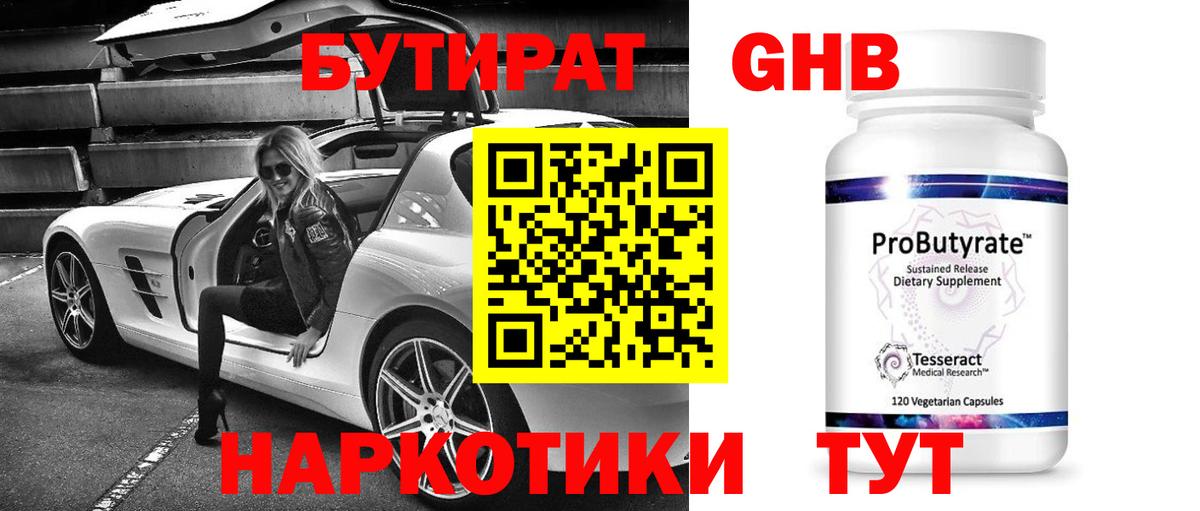 Бутират жидкий экстази Реутов