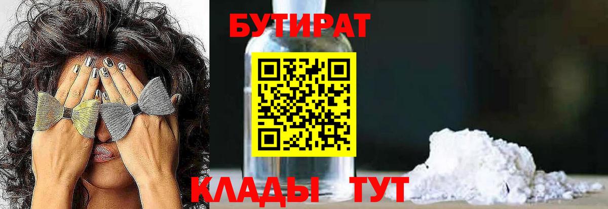 Бутират BDO  Вход с VPN  Бутират  Реутов 