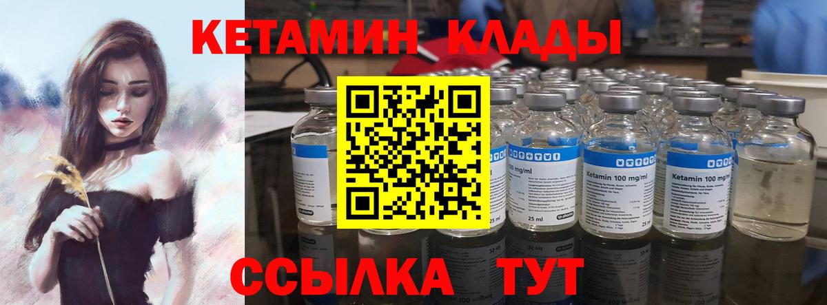 КЕТАМИН ketamine Реутов