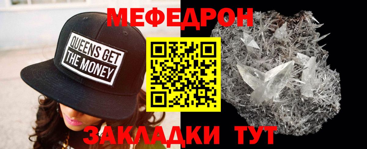 Мефедрон кристаллы Реутов