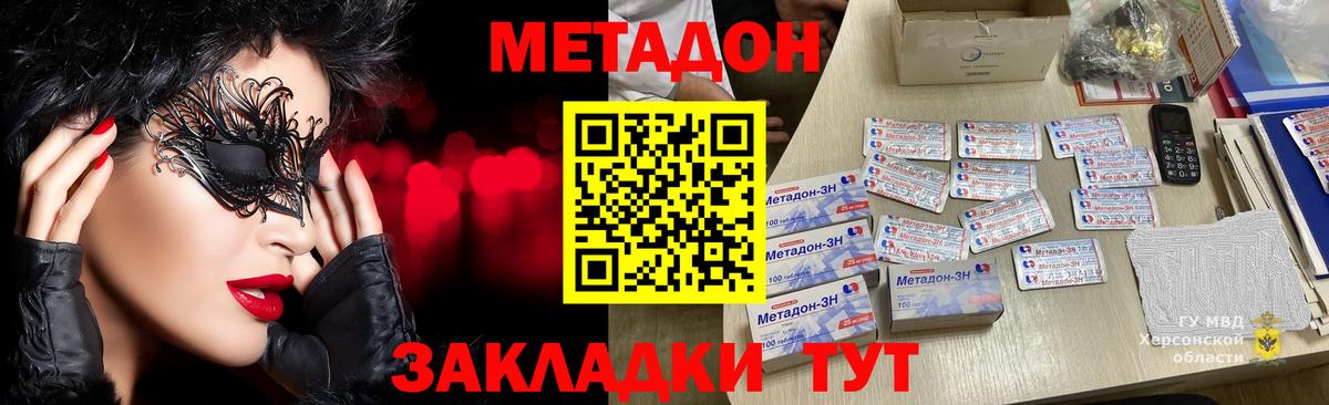 МЕТАДОН кристалл Реутов