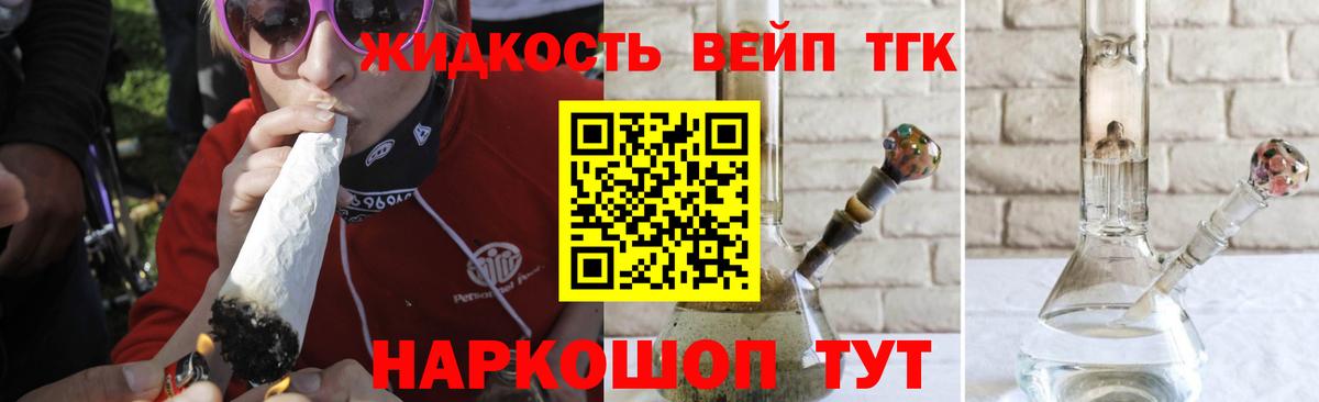 ТГК вейп с тгк  наркота  Реутов  Вход с VPN 